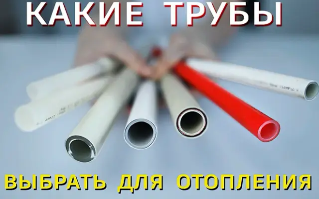 Какие трубы выбрать для отопления?