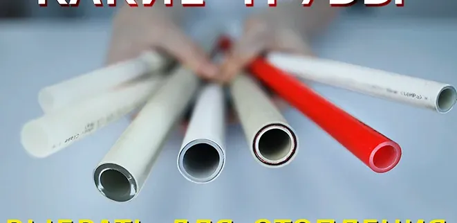 Какие трубы выбрать для отопления?