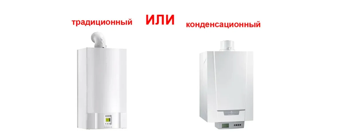 Какой газовый котел выбрать?