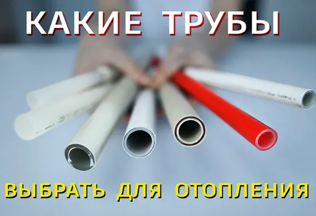 Какие трубы выбрать для отопления?