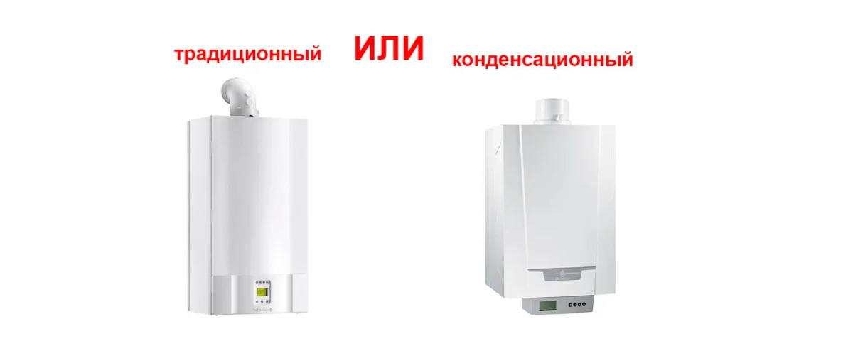 Какой газовый котел выбрать?
